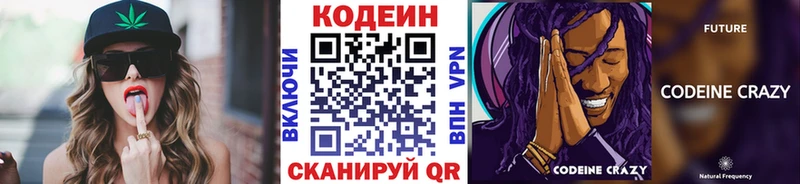 Codein напиток Lean (лин)  Олонец 